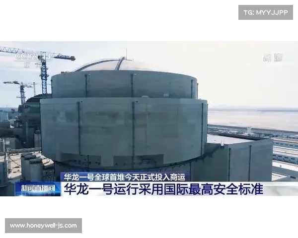 华龙一号全球首堆正式投入商运 运行采用国际最高安全标准 华龙一号全球首堆正式投入商运 运行采用国际最高安全标准